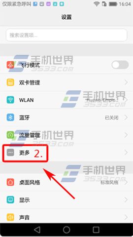 华为Mate9分享WiFi网络教程