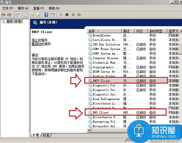 电脑无法清除DNS缓存文件怎么办 win7无法清除DNS缓存的解决办法