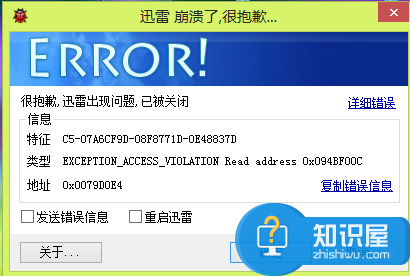 迅雷经常崩溃是怎么回事 为什么迅雷老是闪退的原因解决方法