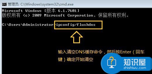 电脑无法清除DNS缓存文件怎么办 win7无法清除DNS缓存的解决办法