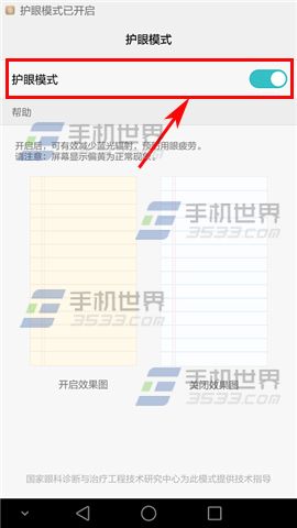 华为荣耀畅玩6X护眼模式开启方法