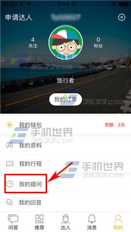 趣皮士怎么追问 趣皮士追问教程