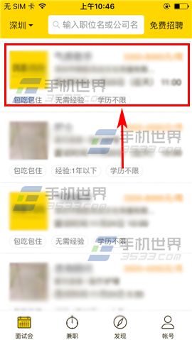 美差招聘怎么预约面试？