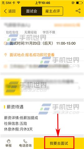 美差招聘怎么预约面试？