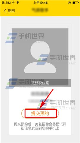 美差招聘怎么预约面试？