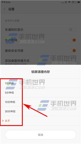 小米Note2锁屏清理内存教程