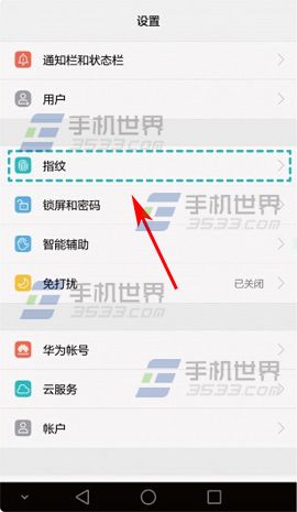 华为畅享6指纹解锁设置方法