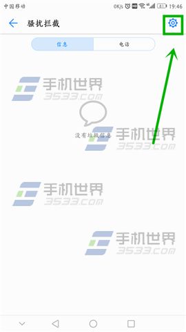 华为Mate9自动拦截骚扰电话教程