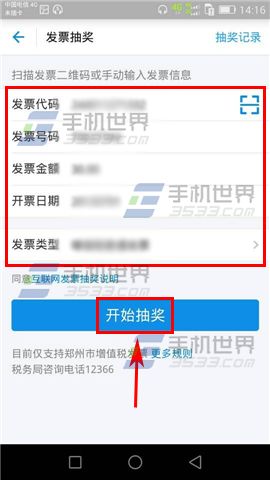 支付宝参与发票抽奖方法