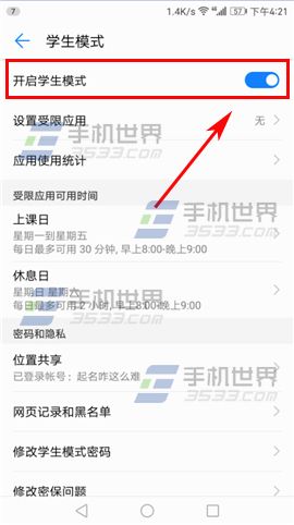 华为Mate9学生模式开启教程