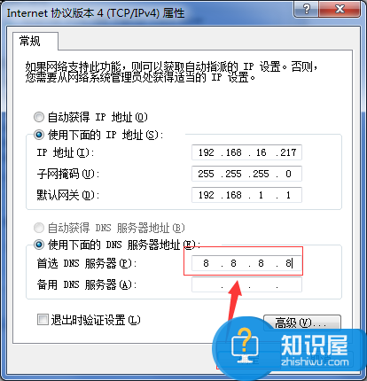 Win7系统如何手动修改DNS win7系统怎么设置dns地址