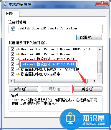 Win7系统如何手动修改DNS win7系统怎么设置dns地址