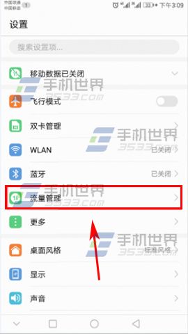 华为Mate9限制应用联网方法