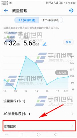 华为Mate9限制应用联网方法