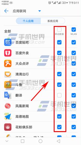 华为Mate9限制应用联网方法