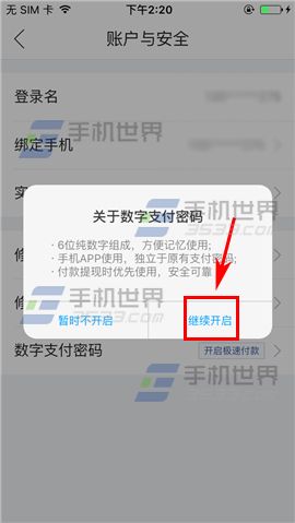 手机唯品会设置数字支付密码方法