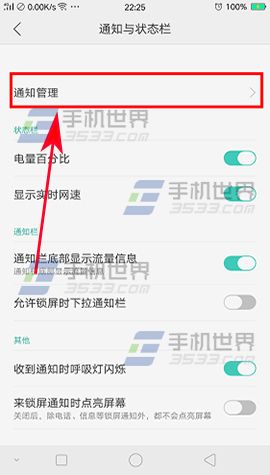 OPPO R9s通知呼吸灯开启方法