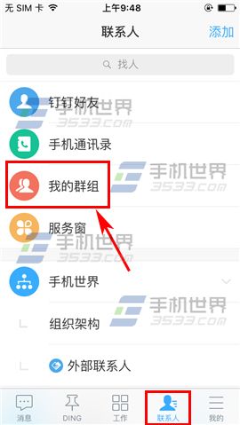 钉钉怎么设置群组全员禁言