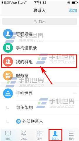 钉钉怎么禁言群成员？