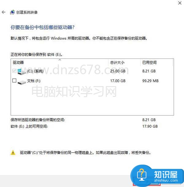 win10系统怎么备份系统和还原系统 Win10正式版如何备份和恢复文件