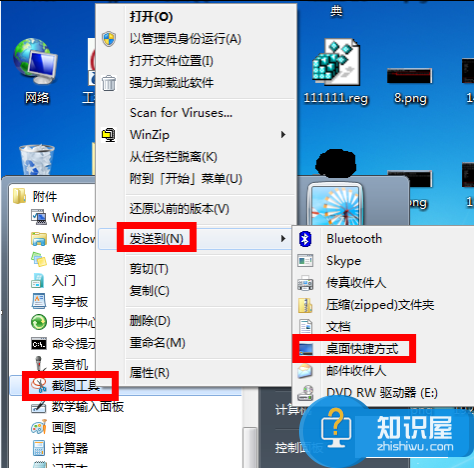 win7系统自带截图快捷键是哪个 win7系统自带截图工具快捷键是什么