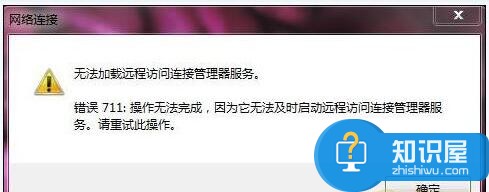 Win7宽带连接711错误解决方法 电脑宽带连接时出现711错误怎么办