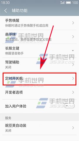 魅族PRO6s定时开关机设置方法