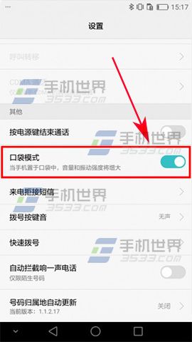 华为Mate9口袋模式开启方法