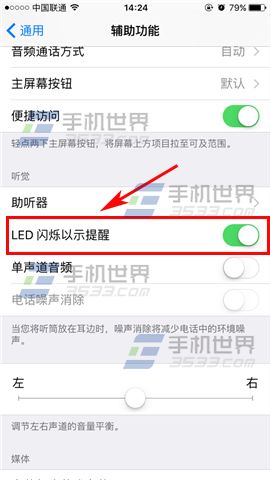 苹果iPhone7Plus闪光灯提醒开启方法