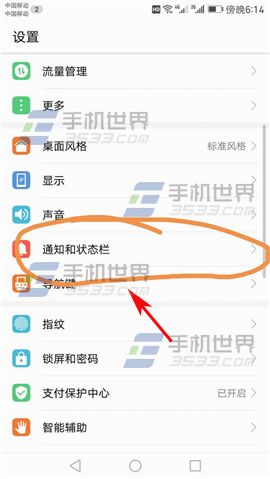 华为Mate9锁屏显示应用通知方法