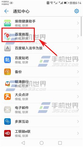 华为Mate9锁屏显示应用通知方法