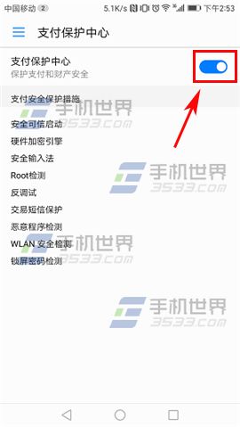 华为Mate9支付安全保护开启方法