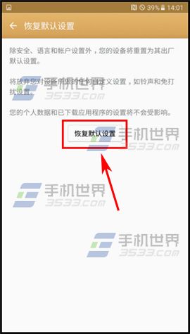 三星C9Pro恢复默认设置教程