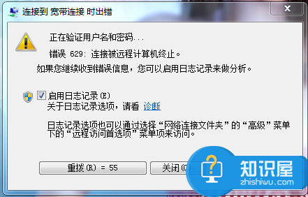 宽带连接错误629怎么解决 宽带连接错误629连接被远程计算机终止什么意思