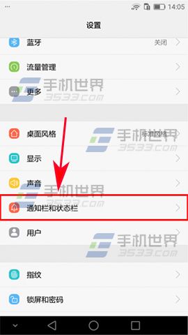 华为Mate9通知栏显示流量开启方法