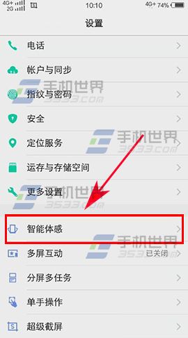 vivo X9拿出口袋亮屏设置方法