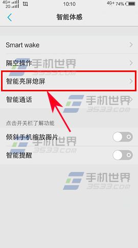 vivo X9拿出口袋亮屏设置方法