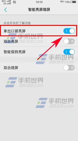 vivo X9拿出口袋亮屏设置方法