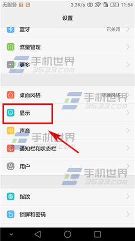 华为Mate9指示灯闪烁开启方法