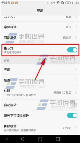 华为Mate9指示灯闪烁开启方法