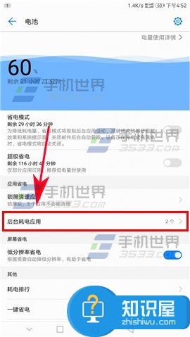 华为Mate9后台耗电应用查看 华为Mate9怎么关闭高耗电提醒教程 