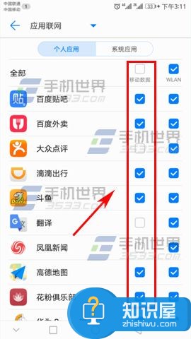 华为Mate9限制应用联网方法 华为Mate9怎么限制应用联网教程