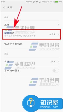 小米手机怎么开启护眼模式设置教程 小米手机护眼模式怎么用