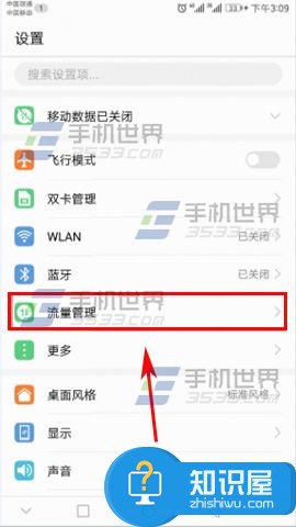 华为Mate9限制应用联网方法 华为Mate9怎么限制应用联网教程