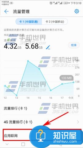 华为Mate9限制应用联网方法 华为Mate9怎么限制应用联网教程