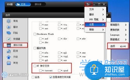 bt种子怎么使用方法 BT种子下载完了用怎么播放