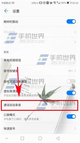 华为Mate9通话自动录音设置方法