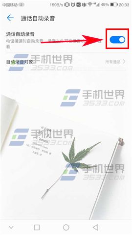 华为Mate9通话自动录音设置方法