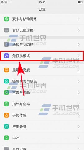 OPPO R9s免打扰模式设置教程