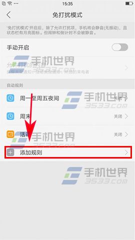 OPPO R9s免打扰模式设置教程